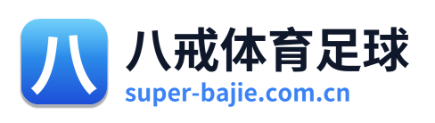 八戒体育足球